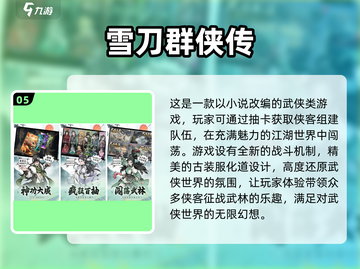 🔥2025必玩！十大武侠手游排行榜✨截图6
