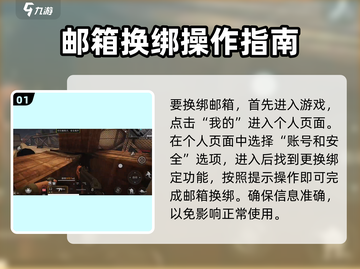 萤火突击邮箱换绑教程来啦🔥快来看看吧！截图2