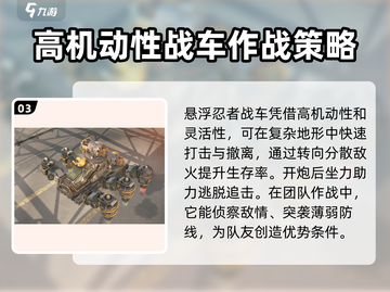 创世战车🔥悬浮忍者战车玩法大揭秘！💥截图4