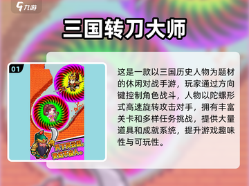 🔥2025必玩三国单机游戏推荐🎮截图2