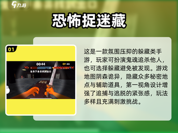 👻超刺激！2025最火捉迷藏游戏推荐来袭截图2