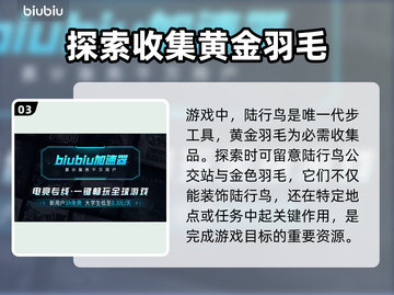 最终幻想7重生：黄金羽毛⚡获取攻略💎截图4