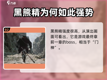 黑神话悟空🔥黑熊精竟是最强boss？真相让人震惊！截图3