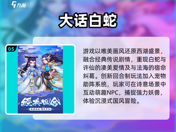 🔥2025最火大话手游TOP榜💥截图6