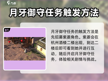 侠客风云传前传🔥月牙御守触发方法大公开！截图2