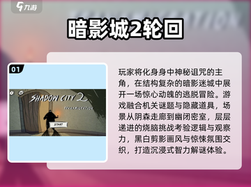 🔥2025必玩暗影游戏TOP榜单💥截图2