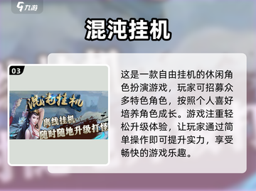 上班族福音！🔥2023必玩挂机手游📈截图4