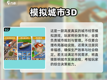 🔥2025最火城市建设手游榜单出炉！🏙🎮截图3