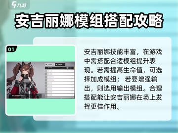 明日方舟🔥安洁丽娜模组全解析，超强战力一睹为快！截图2