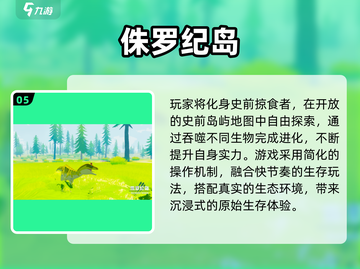 🦖童年神作！免费恐龙游戏TOP榜🔥截图6