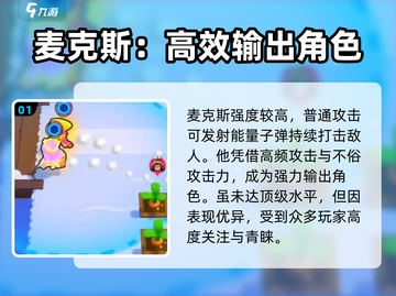 爆裂小队麦克斯🔥强度分析，特点全解析！截图2