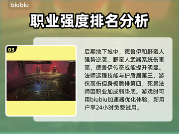 暗黑4职业推荐配置🔥游戏菜鸟必看！💎截图4