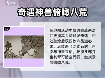 鬼谷八荒📖碧空掠影🔥通关秘籍✨截图3