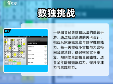 🔥9宫格填数挑战，烧脑又上瘾！🧩截图6