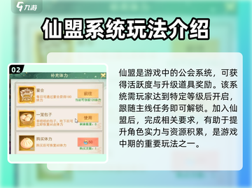 仙剑奇侠传新的开始🔥活跃度提升攻略来啦！截图3