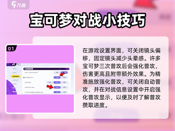 宝可梦大集结✨设置调整全攻略🎉截图2