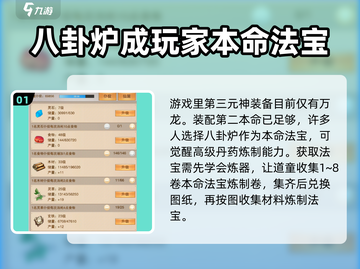 想不想修真第三元神🔥本命法宝搭配大全！截图2