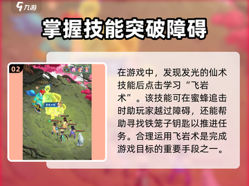 仙剑奇侠传：蜂巢打法大揭秘！🔥蜜蜂都怕截图3