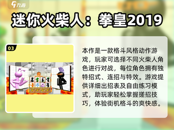 🔥2025最燃火柴人格斗手游💥截图4