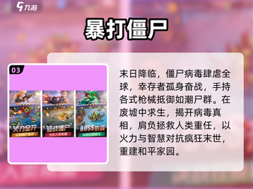 🔥2025最耐玩2D打丧尸手游推荐 Zombie💥截图4