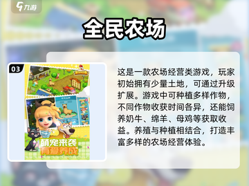 🌾2025最受欢迎农场手游大全，童年回忆杀！🔥截图4