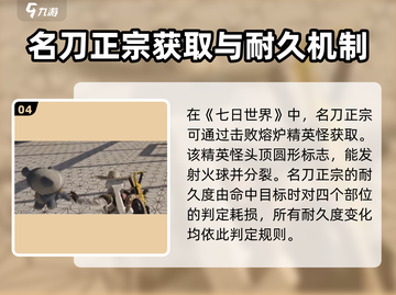 七日世界手游名刀获取🔥超详细攻略🎉截图5