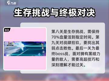 星之破晓代号肆拾玖🔥过关秘籍💡新手必看！截图4