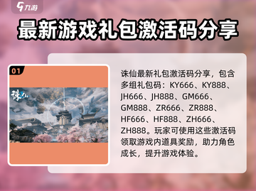诛仙2手游礼包码大公开！👇领码必看，游戏福利拿到手软～截图2