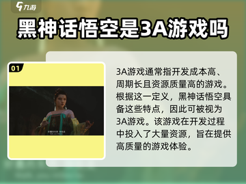 黑神话悟空🔥虚幻5打造，真3A大作来袭！截图2
