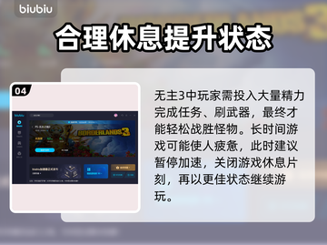 无主之地3掉帧？加速器来救场！💥🔥截图5
