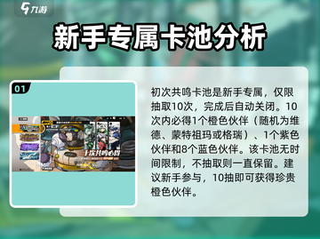 寻光之旅✨值得抽的池子推荐！新手必看🔥截图2