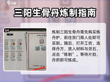 鬼谷八荒🔥三阳生骨丹获取方法大揭秘！截图5