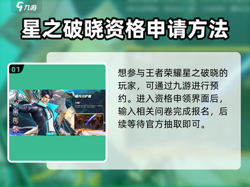 王者荣耀星之破晓测试资格获取方法💥🔥截图2
