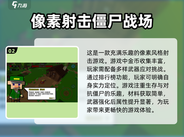 🔥2025必玩！高人气像素射击打僵尸手游推荐🎉截图3