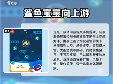 🔥2025必玩！小鲨鱼手游大揭秘🌊截图4