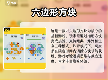 2025超🔥六边形拼图游戏推荐✨玩转未来潮流！截图3