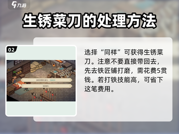 大侠立志传：家传菜刀任务全流程攻略✨截图3