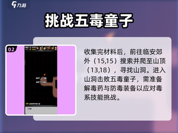 江湖风云录：五毒真经🔥独家详细攻略🎉截图3