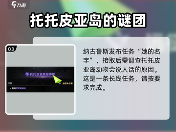 命运方舟🔥托托皮亚岛之心获取攻略💎截图4