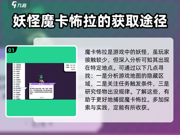 磁带妖怪魔卡怖拉在哪？🔥游戏隐藏彩蛋大揭秘！截图2
