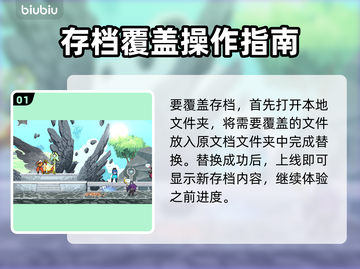 星界战士存档覆盖教程🌟轻松搞定不求人！截图2