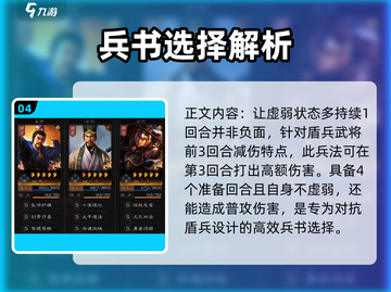 三国志战略版🔥乐进兵书搭配全攻略！速来围观👇截图5