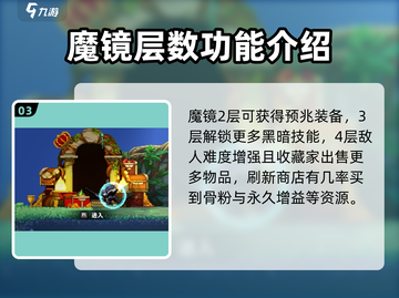 小骨英雄killer镜子每层效果大揭秘🔥玩游戏必看！截图4
