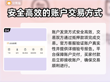 山海经异兽录账号交易🔥哪里安全可靠？截图5