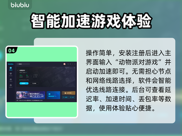 动物派对加速器推荐🔥下载安装教程🎉截图5