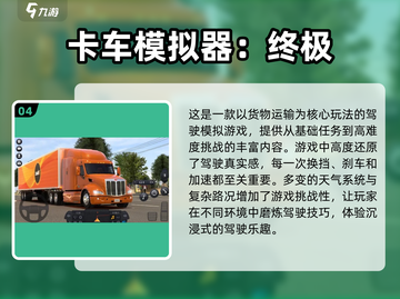 🔥2025必玩！顶级卡车模拟器游戏大全🎮截图5