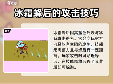 英勇之地🔥冰霜蜂后打法分享🐝游戏通关秘籍！截图3