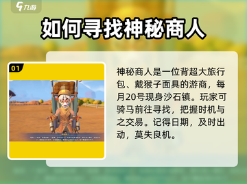 沙石镇时光💥神秘商人位置大揭秘！📍截图2