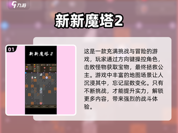 🔥2025年超多层塔等你爬！免费手游分享👇截图2