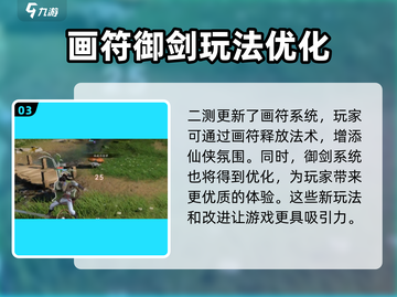 仙剑世界二测时间曝光！💥更新内容抢先看🔥截图4